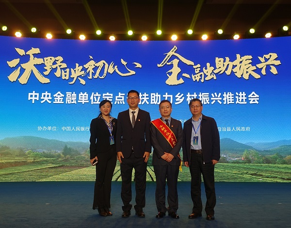 中國(guó)華融參加中央金融單位定點(diǎn)幫扶助力鄉(xiāng)村振興推進(jìn)會(huì)   獲評(píng)金融單位定點(diǎn)扶貧先進(jìn)集體、先進(jìn)個(gè)人
